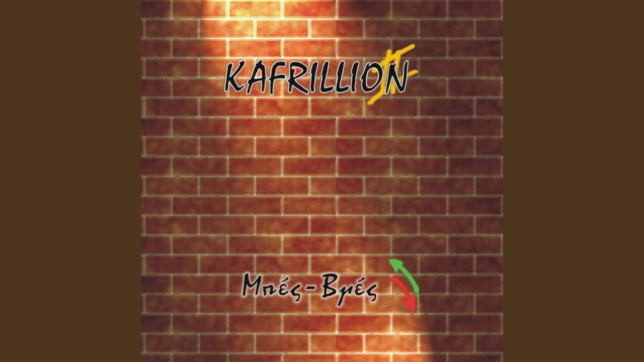 Το Παλαμάρι/Άμα Έχεις