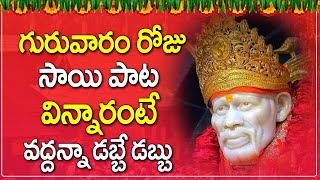 Sai Baba Telugu Songs | Latest Telugu mp3 Devotional Songs | Telugu Bhakti Songs | Maa Devotional