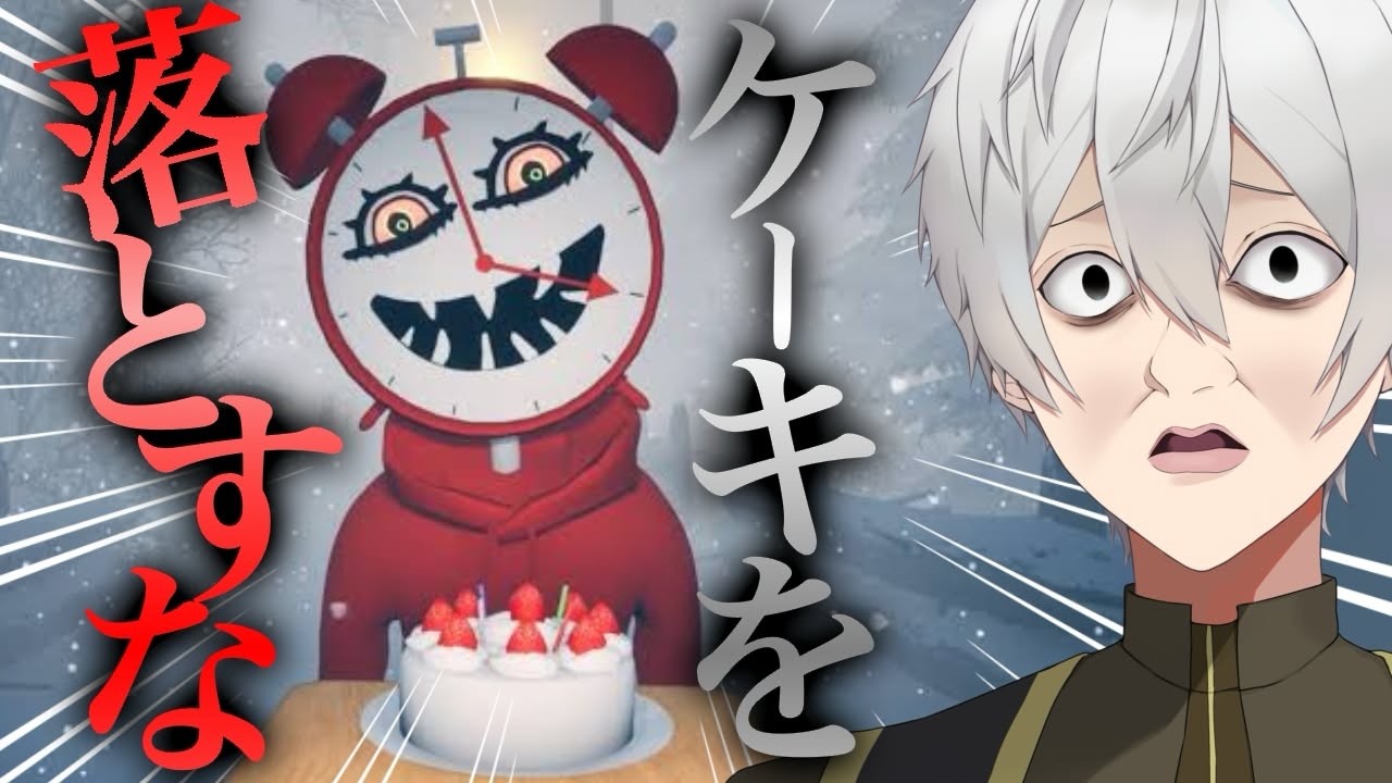 【ホラゲ】ケーキを落としたら終わり? #新人vtuber #ゲーム実況 #雑談 #清掃員 #Don't Drop The Cake