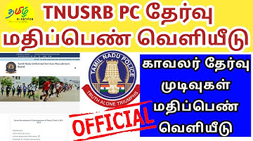TNUSRB PC EXAM MARK 2023 | HOW TO CHECK PC EXAM MARK ONLINE 2023 | PC EXAM MARK 2023 | TNUSRB PC