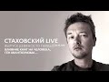 Влияние книг на человека; ген авантюризма... - Стаховский Live