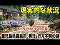 鹿児島県霧島市 男児行方不明の謎 ぶっちゃけ、川でも山でも結果は同じ。 ゼロに近い可能性を建前で綺麗事並べて語りません。