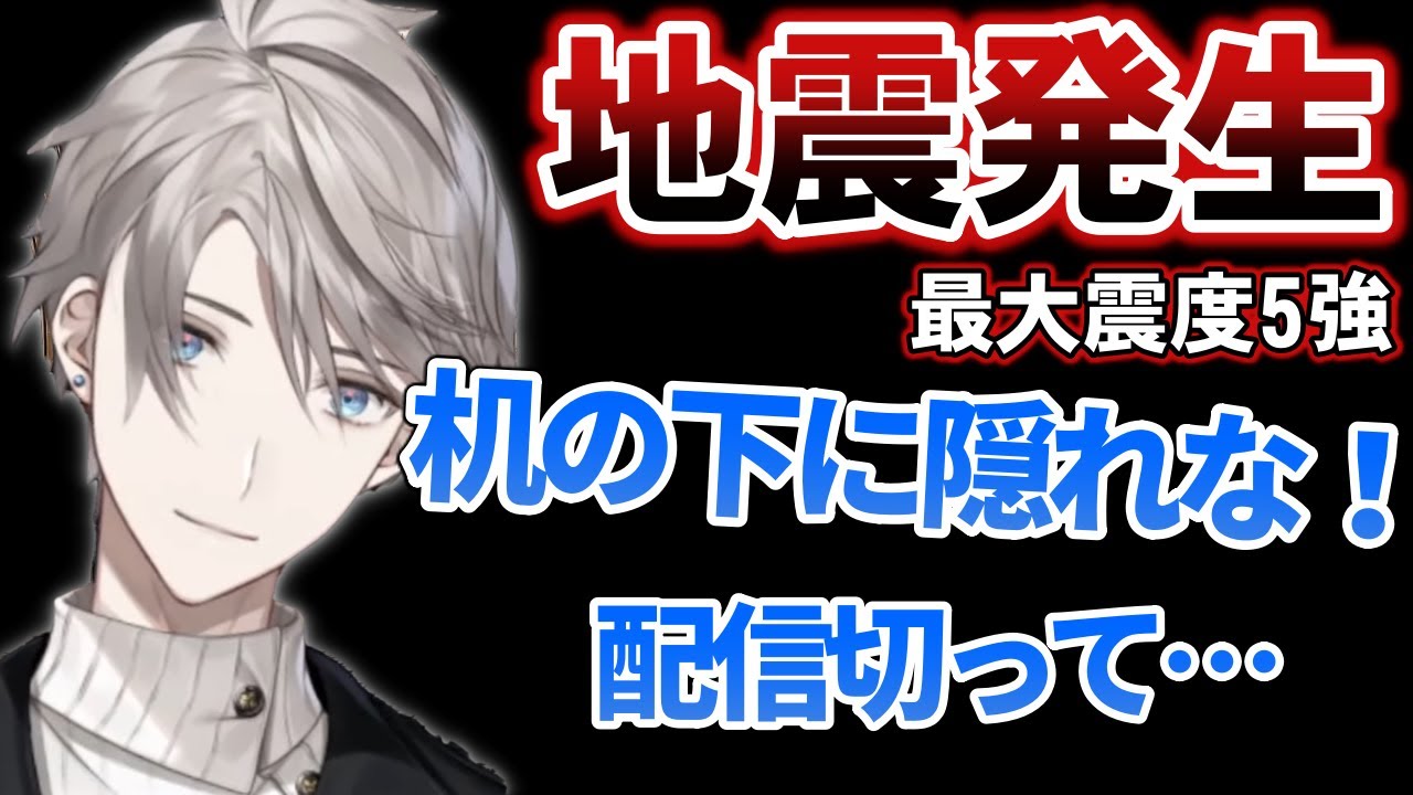 最大震度”5強”の地震発生時、真っ先にリスナーの心配をする甲斐田晴【にじさんじ切り抜き】