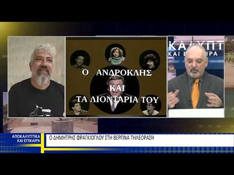 Δημήτρης Φραγκιόγλου -