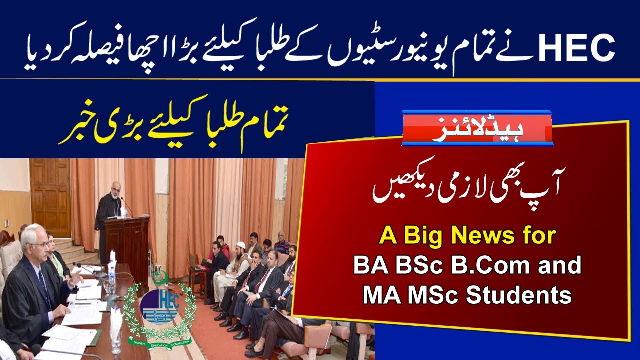 HEC Big Announcement for BA BSc ADA ADS ADC & MA MSc Exams HEC