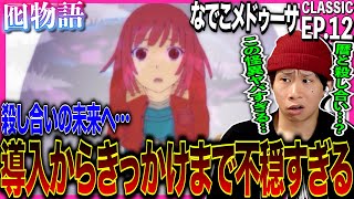囮物語 同時視聴