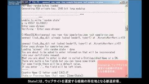 Apache＋OpenSSL CSR 生成手順（新規）