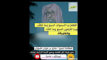 دعاء الأرق وقلة النوم العلامة صالح الفوزان 
