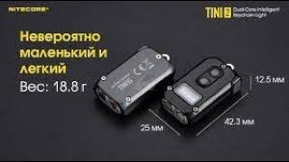 :   ! Nitecore TINI-2  500 !