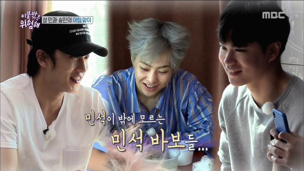 [It's Dangerous Outside]이불 밖은 위험해ep.07-Among the foolish  fools who know only Minseok, Song Min...