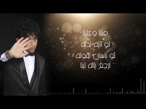 اغنيه مننا و علينا غناء معاذ عيسي معاذ عيسي