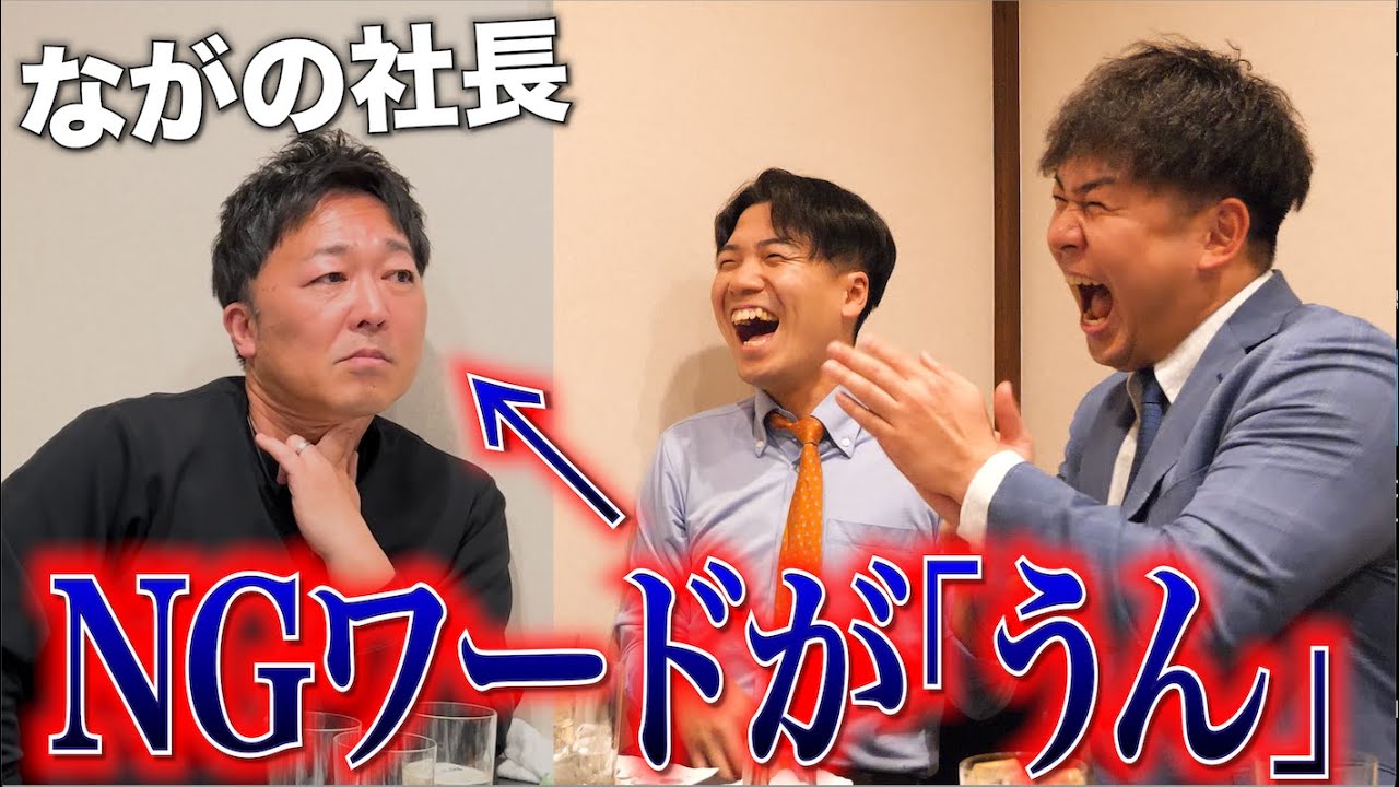 【NGワード言ったら罰金飲み会】で1人だけ絶対言うやつドッキリ。