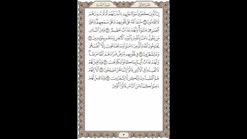 حفظ صفحة 3 من القرآن الكريم - الآيات 6 :16 من سورة البقرة-