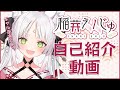 【自己紹介】はじめまして!稲荷えんじゅだよ【新人Vtuber】