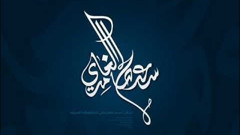 سورة الفيل -  سعد الغامدي