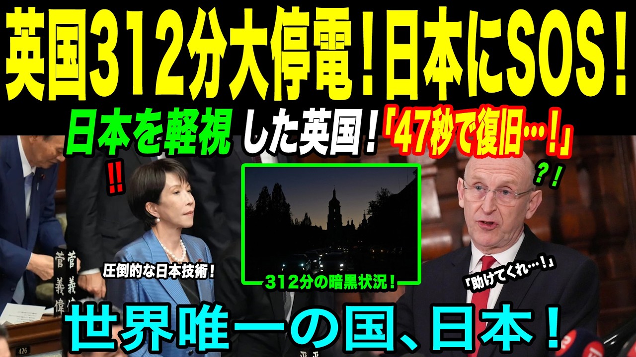 【海外感動秘話】英国大臣が日本に謝罪！？「日本に学ぶべきだ」欧州312分の暗黒、日本はわずか8分という衝撃の事実！