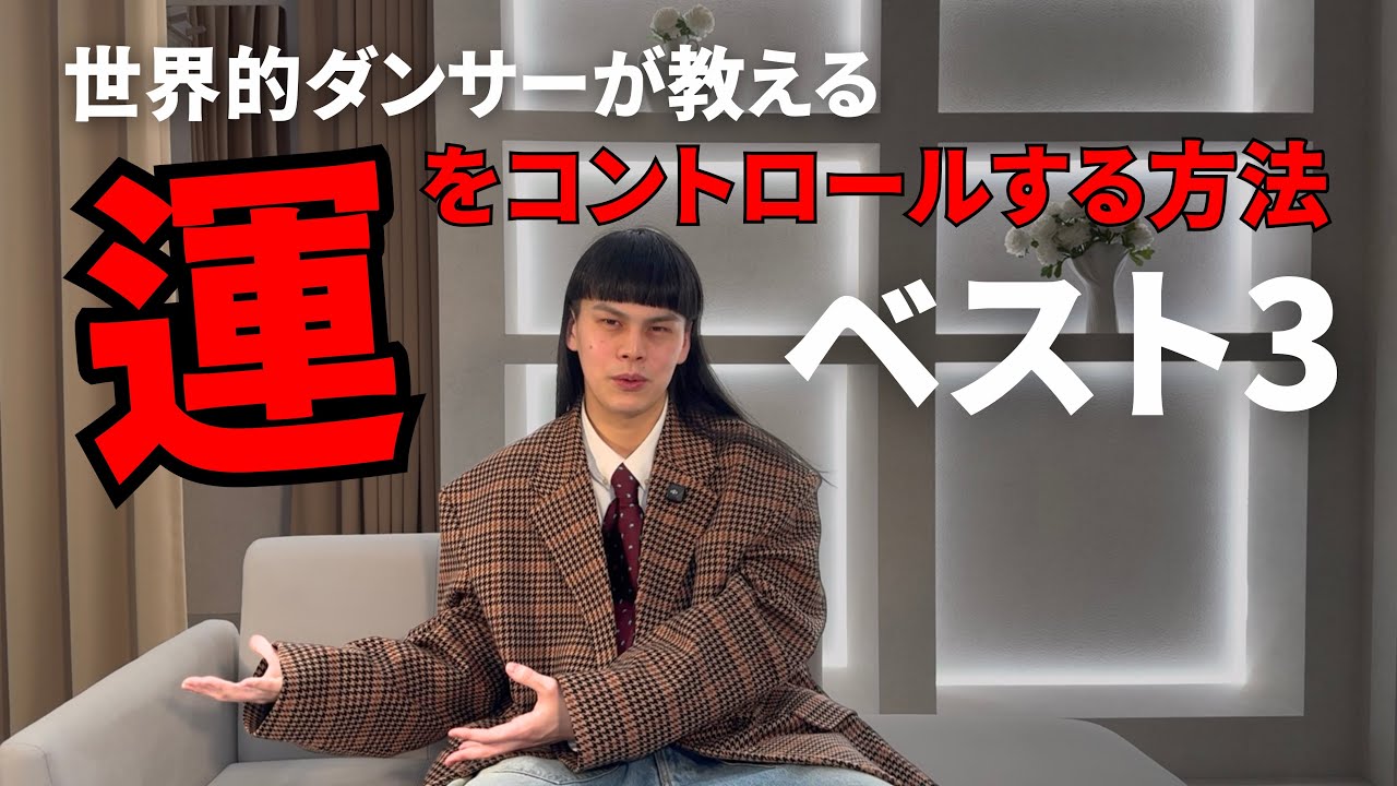 【今、この瞬間に出来る、運をコントロールする方法を教えます】Kazuho Monsterの夢ログ