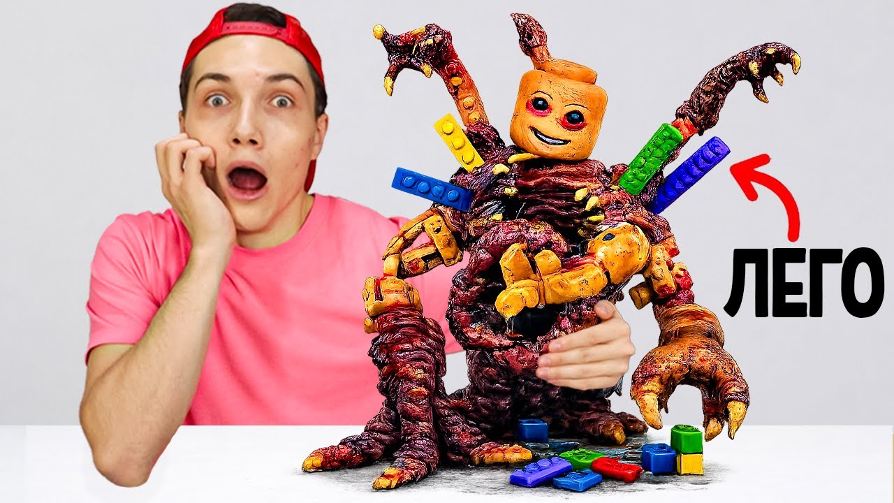 НЕ ВЗДУМАЙ ЛЕПИТЬ ЛЕГО МОНСТРОВ !