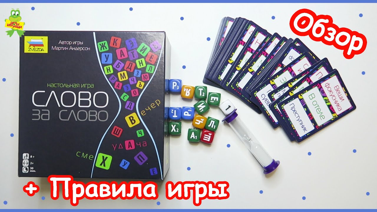 Настольная игра Слово за слово Kids Children Family Card Board Game Russian 