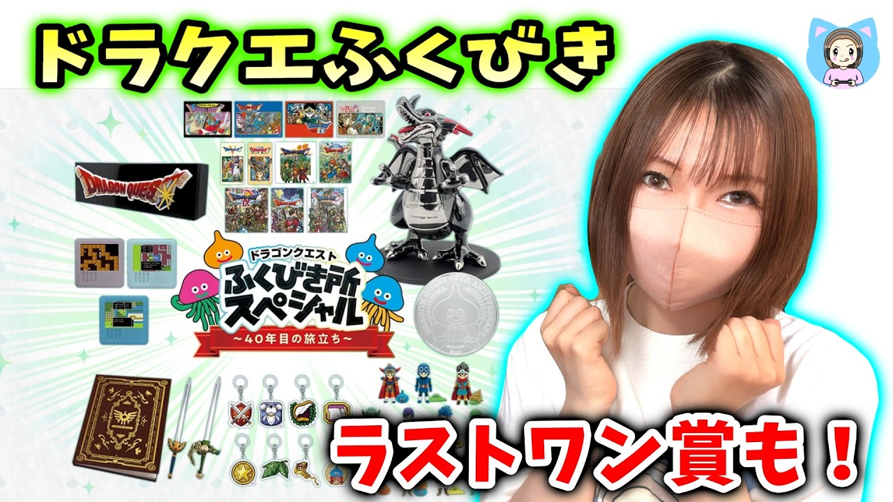 【一番くじ】ドラゴンクエスト　ラストワン　A賞　B賞　おまけ付き I pulled the Dragon Quest Lottery Special! Showing almost