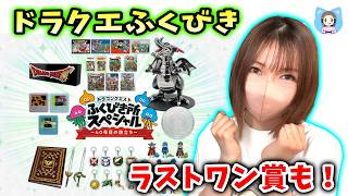 I pulled the Dragon Quest Lottery Special! Showing almost