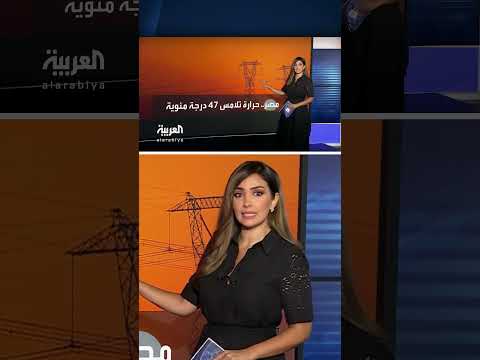 موجة حرّ قياسية تضرب مصر والعراق وسوريا ولبنان والأردن