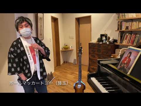 Let's Eat Beef  ポール・マッカートニー（替玉）NG場面も。。。