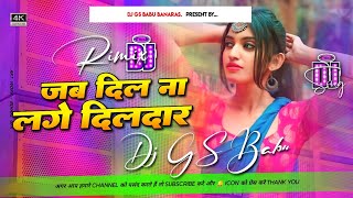 Jab Dil Na Lage Dildar Hamari Gali Aa Jana | Edm Dholki Remix Jhankar | Dj Gs Babu Banaras