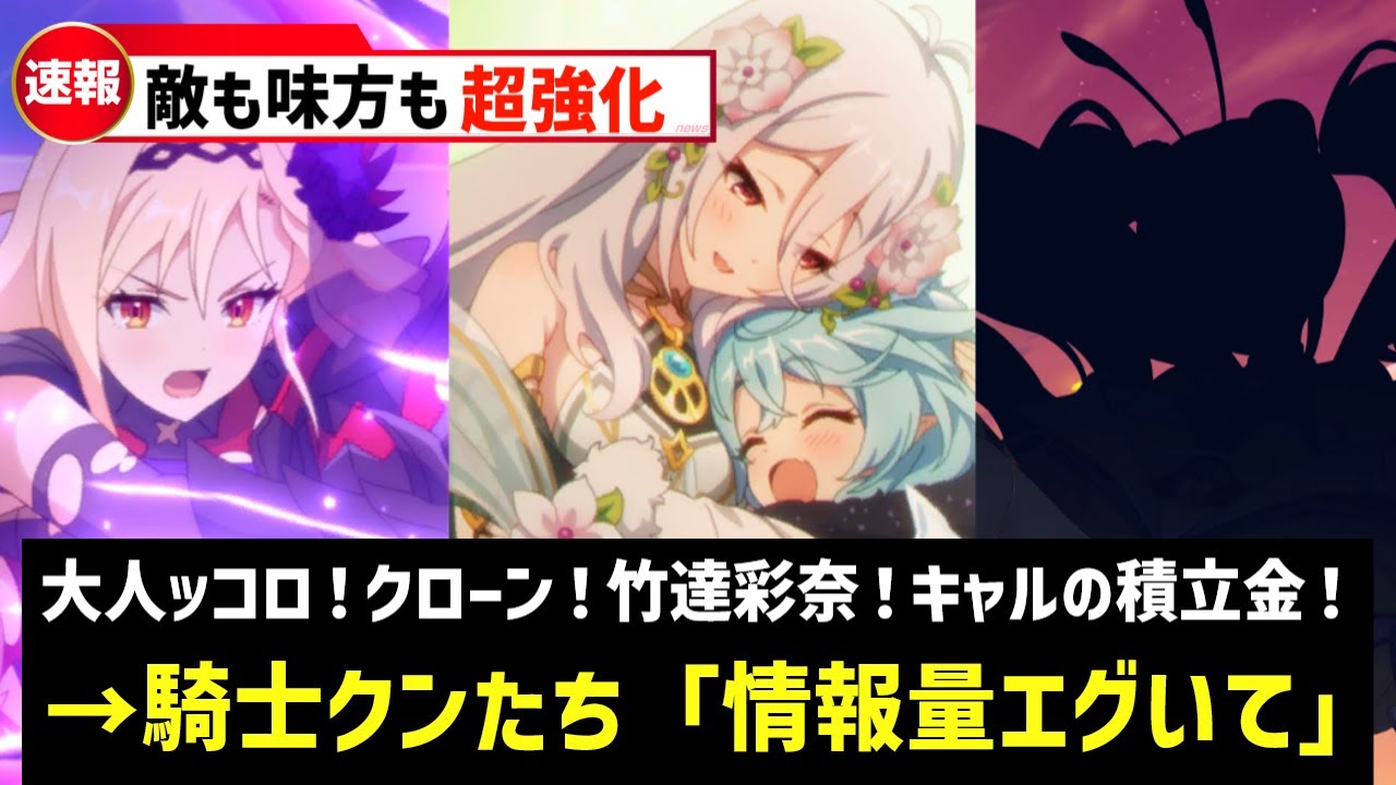 【プリコネR】愛情・憎しみ・少女たちの覚醒　メインストーリー第3部15章「嚮導幼君」徹底解説・考察【キャラ解説 ストーリー解説 考察】