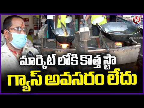 LPG Gas Shortage Makes Karimnagar Welding Shop Owner To Invent Diesel Stove | V6 News - V6NEWSTELUGU