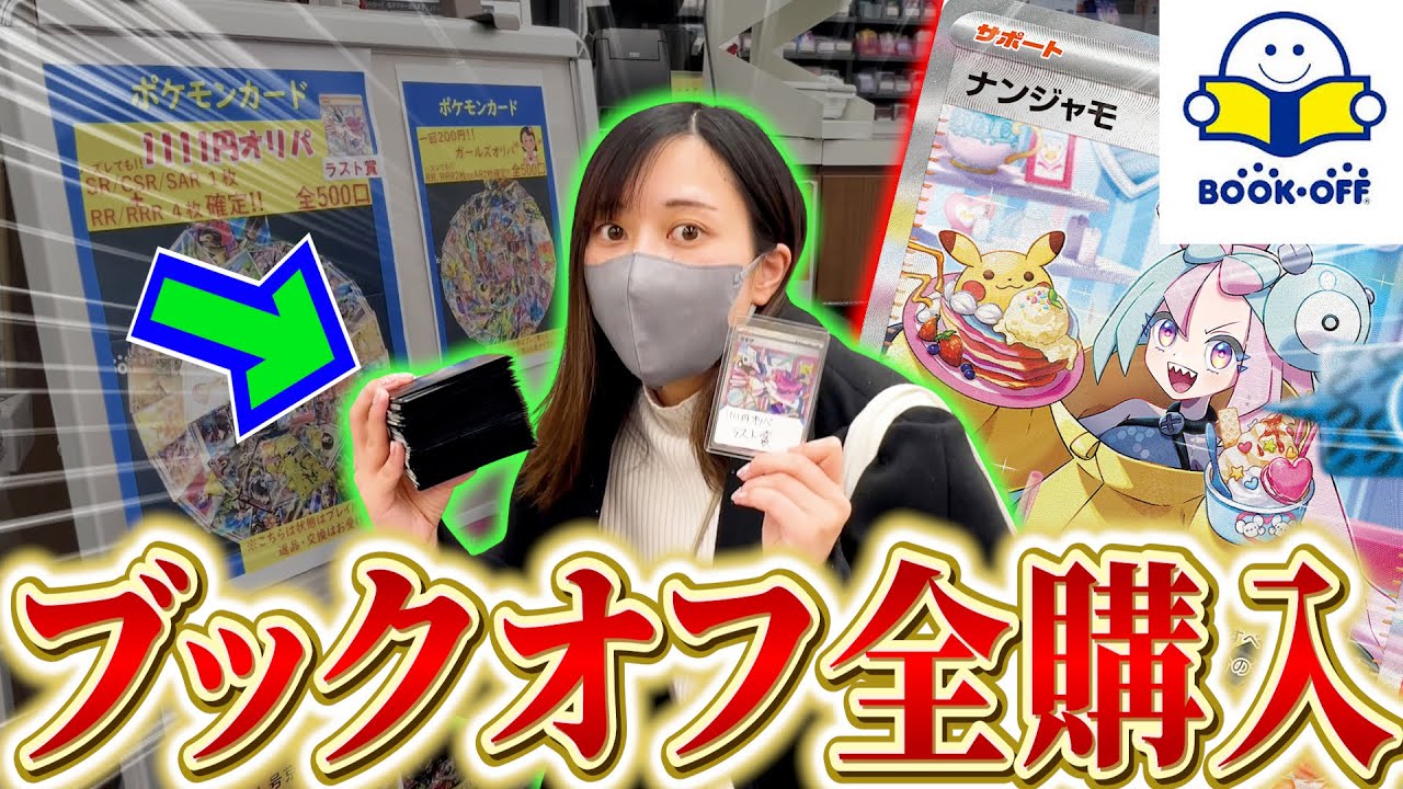 【ポケカ】ブックオフで全500口のオリパを残り全口購入したらやばすぎた。【開封動画】