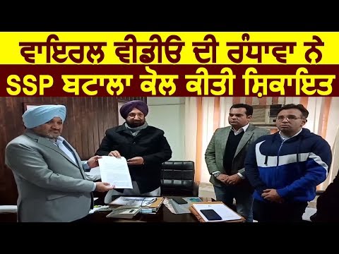 Viral Video पर Sukhjinder Randhawa ने News 18 Punjab के ख़िलाफ़ की शिकायत