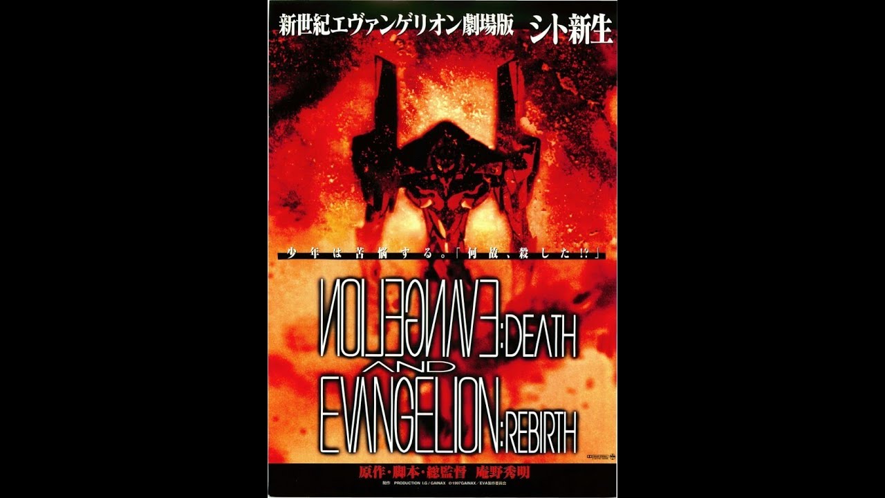 「新世紀エヴァンゲリオン劇場版 シト新生」～魂のルフラン 新世紀エヴァンゲリオン劇場版 シト新生』高橋洋子さんの魂の