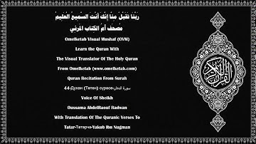 44 Духан Төтен сүрәсе سورة الدخان Tatar Татарча Yakub Ibn Nugman Radwan