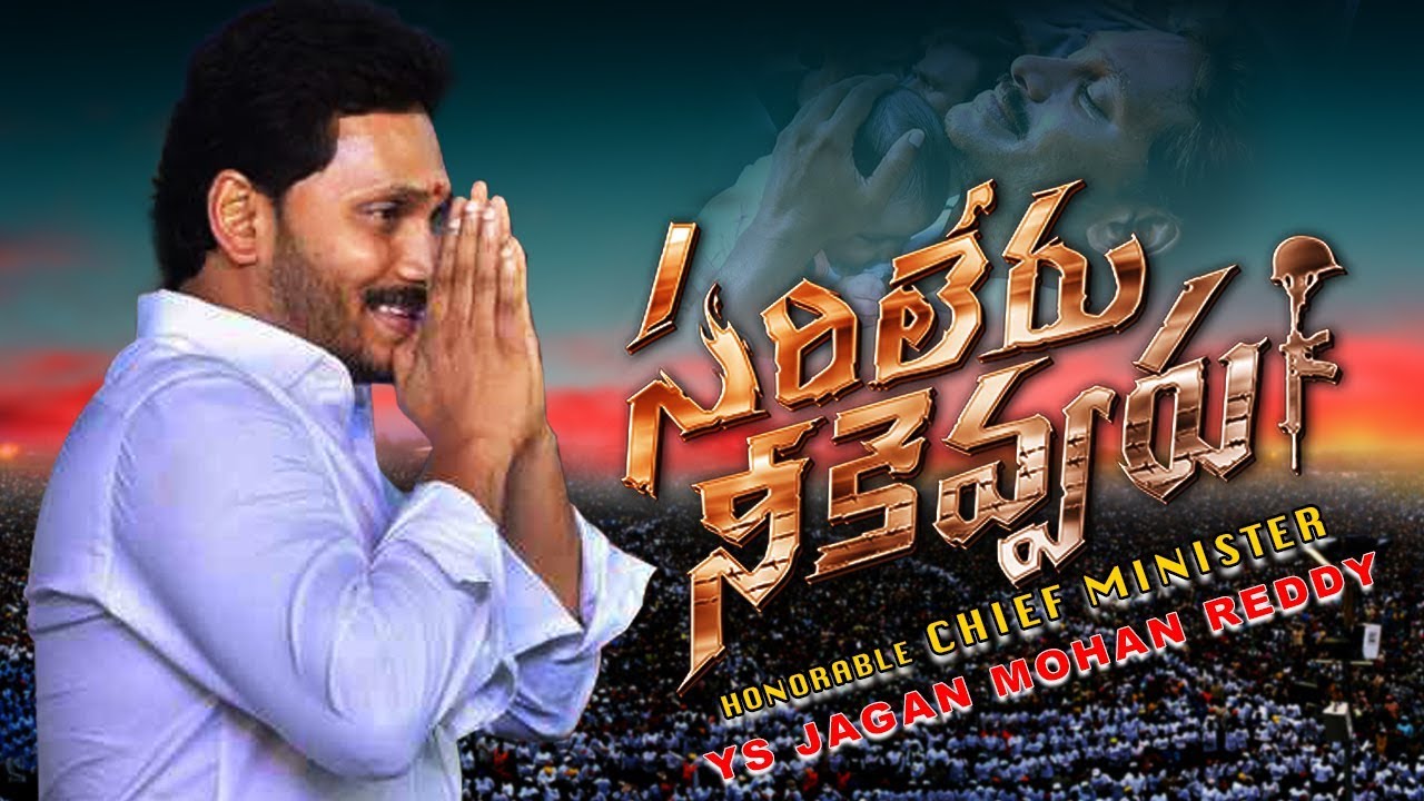 Sarileru Neekevvaru Spoof Jagan Anna Version | AP CM Jagan Mohan Reddy | YSRCP