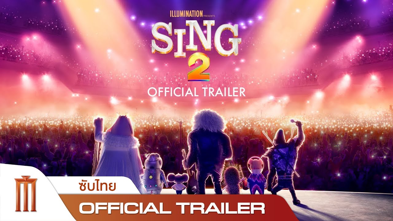 Sing 2 | ร้องจริงเสียงจริง 2 - Official Trailer [ซับไทย]