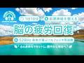 【528Hz・脳疲労回復】ソルフェジオ周波数を用いた自律神経を整える音楽。睡眠導入、ストレス緩和、疲労回復　＃脳の疲れを取る音楽＃自律神経を調整する音楽　＃ソルフェジオ周波数