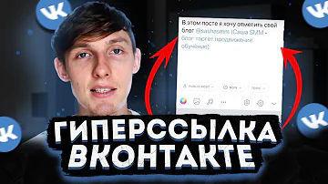🐕 Как отметить человека или группу на записи во ВКонтакте? Как упомянуть аккаунт в посте в ВК?
