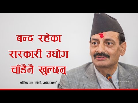 Government soon will reopening the factories : Minister Joshi