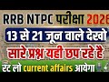 NTPC Exam Analysis Today | RRB NTPC Previous Year Question Paper | RRB NTPC Current Affairs 