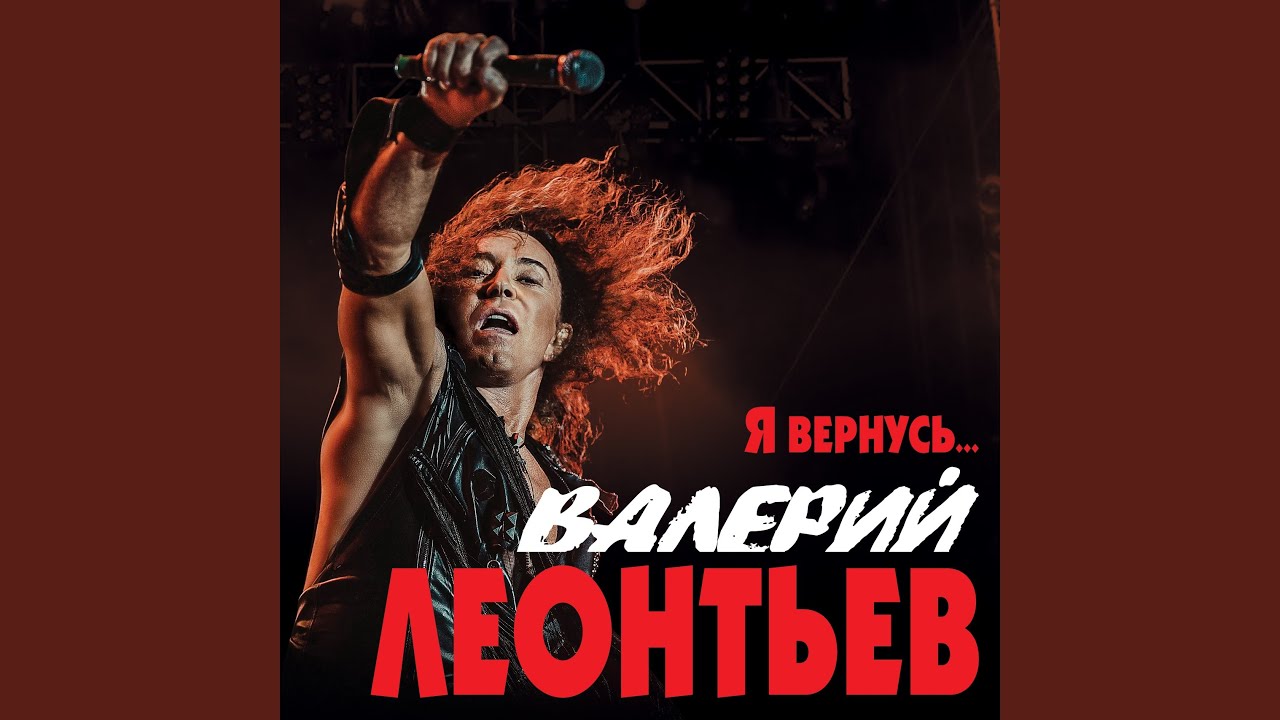 Вестов время не лечит