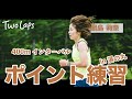【鍋島莉奈】高地合宿にてケガ明け初のポイント練習