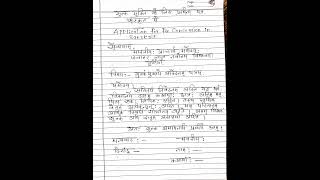 Application for fee concession in Sanskrit | शुल्क मुक्ति के लिए प्रार्थना पत्र संस्कृत में