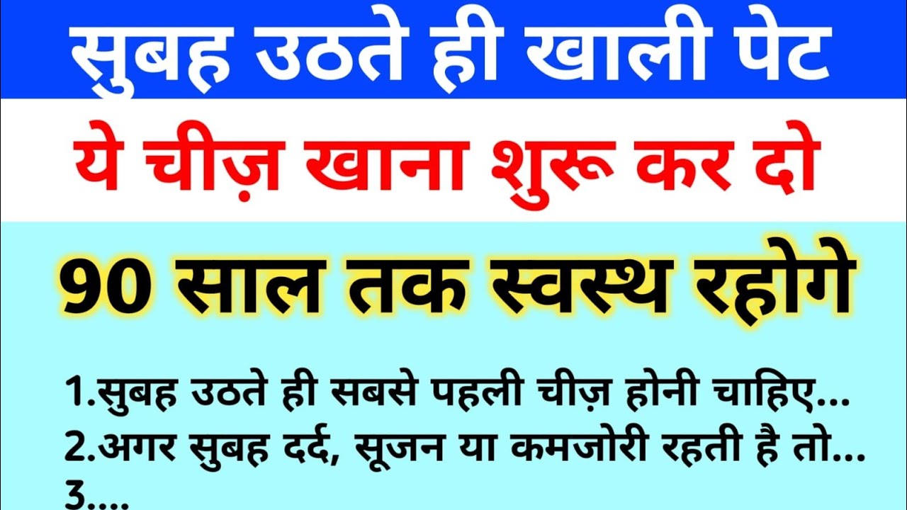 100 साल तक स्वस्थ रहने के नियम। Healthy lifestyle  Senior Health Tips 