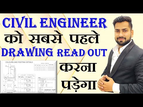 वीडियो: इंजीनियरिंग ड्रॉइंग कैसे पढ़ें: 5 कदम (चित्रों के साथ)