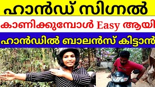 Two Wheeler road test hand signal/two wheeler driving test malayalam/road test hand signal malayalam