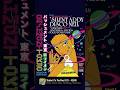 Hosted by Me 🇯🇵🔥🇯🇲 2026.04.18 (Sat) BASHMENT TOKYOat. 不眠遊戯ライオン