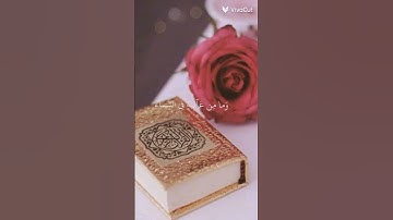ما أجمل صوت القرآن الكريم! اللهم اجعلنا من أصحاب الجنه ♥️♥️😍😍