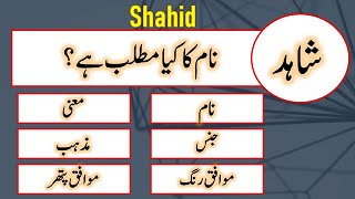 Shahid Name Meaning | Shahid Lucky Day | Shahid Lucky Stone | Shahid Numerology