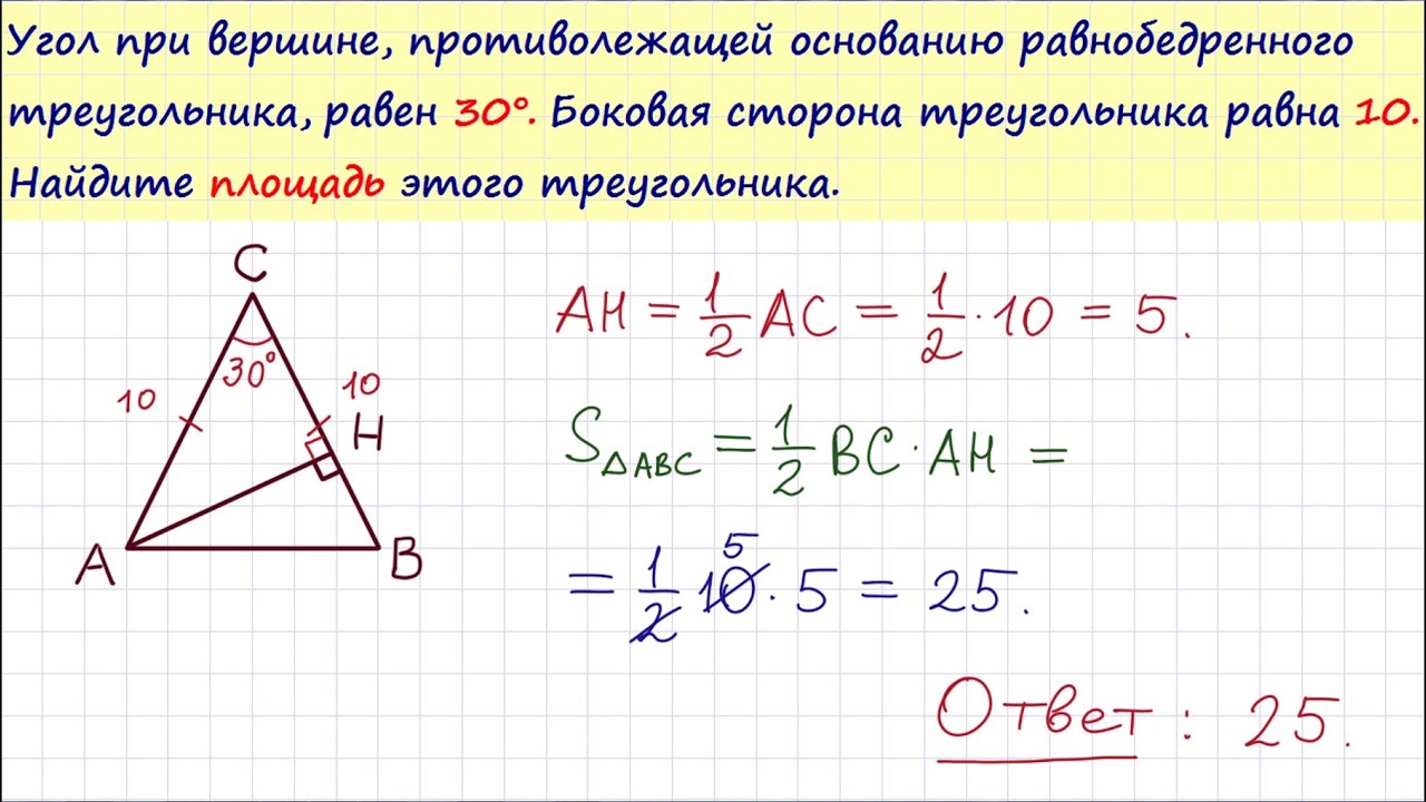 Угол при вершине равнобедренного треугольника равен 64. Угол при вершине равнобедренного треугольника равен 30 градусов. Площадь равнобедренного треугольника. Угол при вершине противолежащей основанию. Угол треугольника при вершине противолежащей.